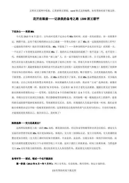 交大安泰MBA备考心得——花开在眼前——记录我的备考之路