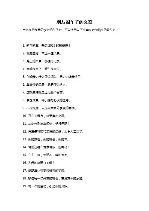 朋友圈车子的文案