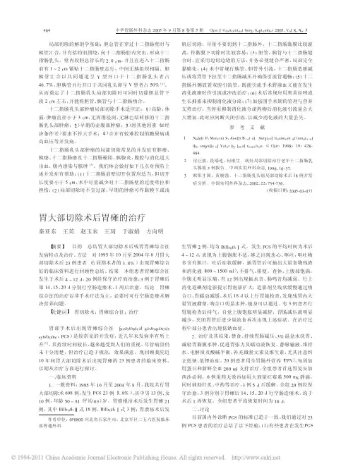 胃大部切除术后胃瘫的治疗