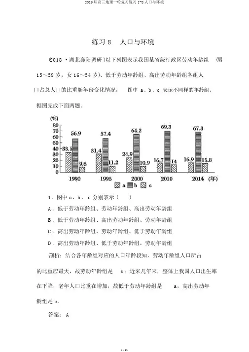 2019届高三地理一轮复习练习1-8人口与环境