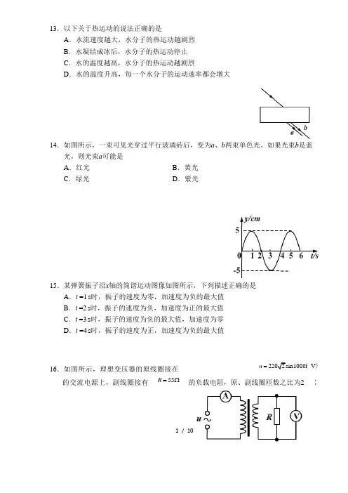 2017年高考北京卷物理试题及标准答案
