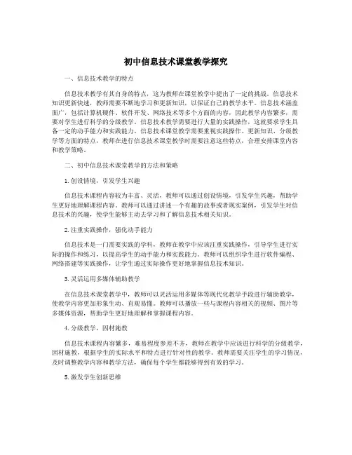 初中信息技术课堂教学探究