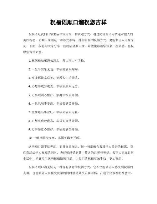 祝福语顺口溜祝您吉祥