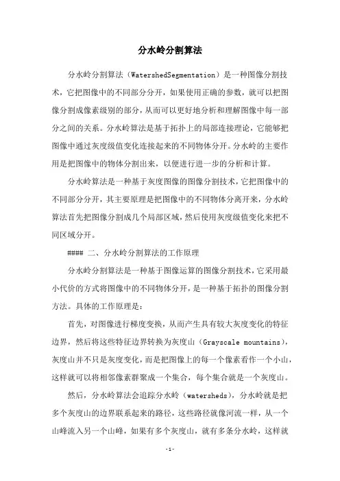 分水岭分割算法
