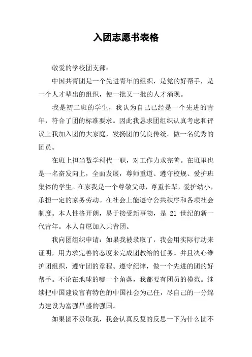 入团志愿书表格