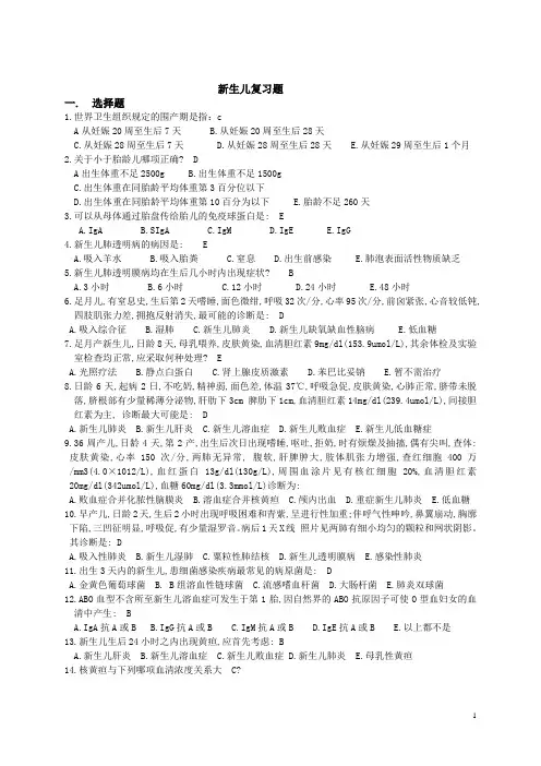 新生儿习题