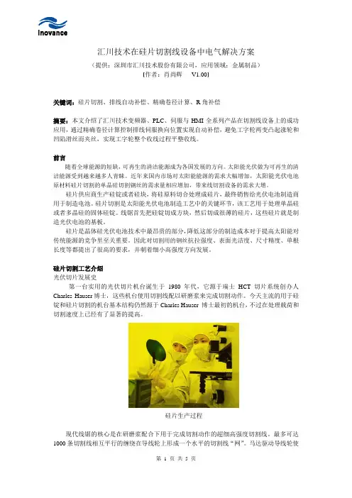 汇川技术在硅片切割线设备中电气解决方案