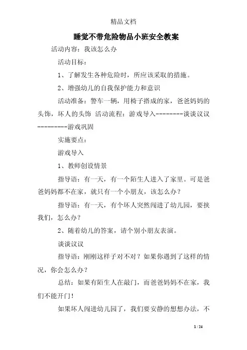 睡觉不带危险物品小班安全教案