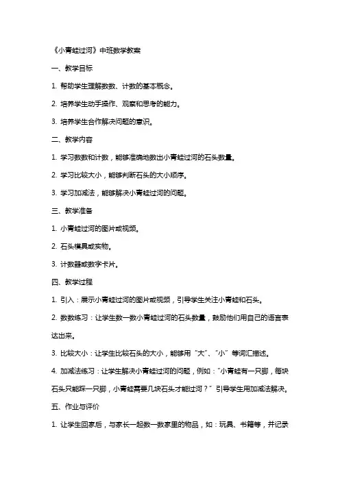 《小青蛙过河》中班数学教案