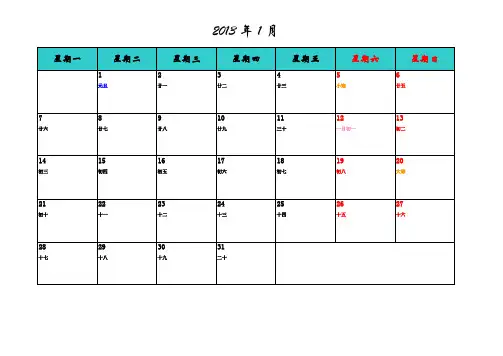 2013年日历表打印版(备忘录)
