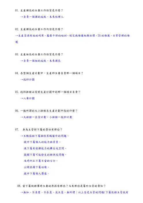 企业中、高级主管考核通用试题及答案