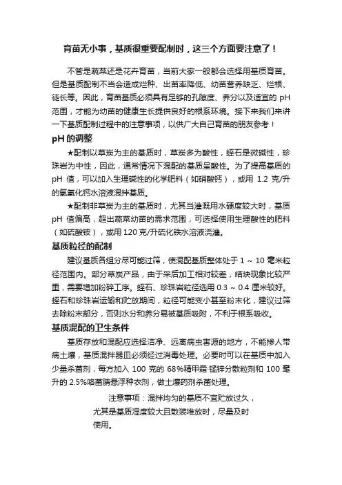 育苗无小事，基质很重要配制时，这三个方面要注意了！