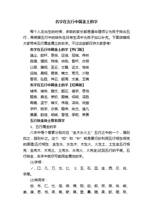 名字在五行中属金土的字