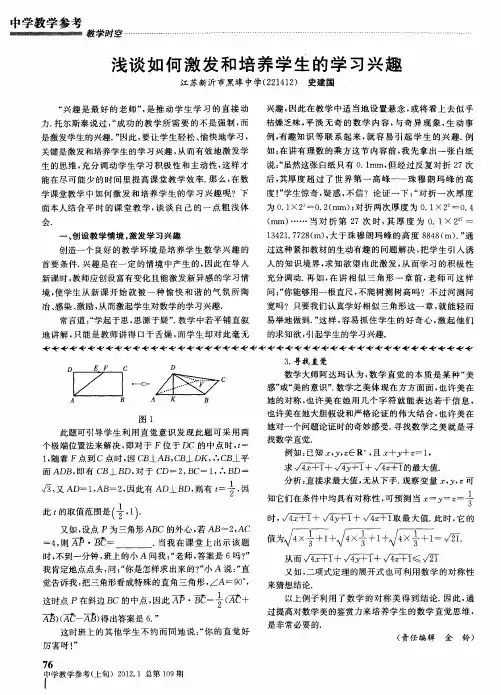 浅谈如何激发和培养学生的学习兴趣