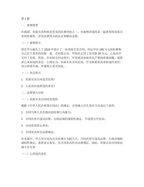 法律效力的现实案例(3篇)