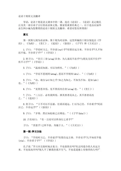 论语原文及翻译