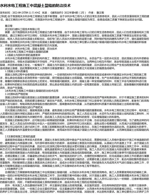水利水电工程施工中混凝土裂缝的防治技术_5