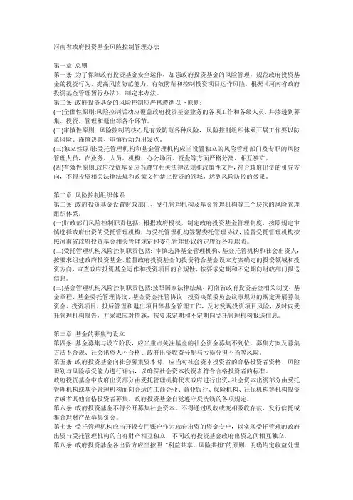河南省政府投资基金风险控制管理办法