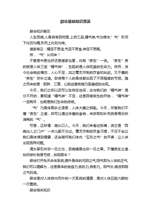 辟谷基础知识普及