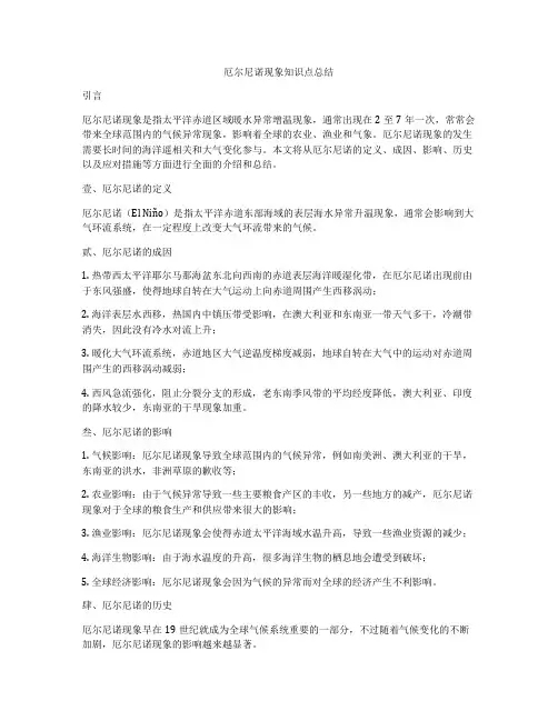 厄尔尼诺现象知识点总结