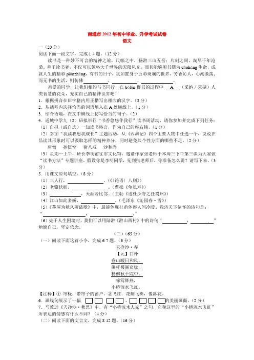 2012年江苏省南通市中考语文试题(含答案)