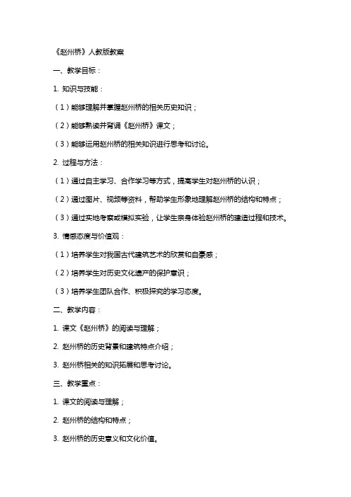 《赵州桥》人教版教案