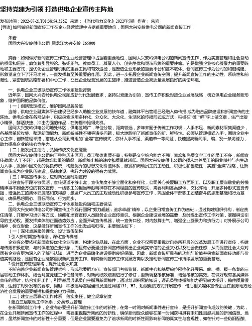 坚持党建为引领打造供电企业宣传主阵地