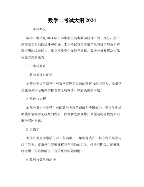 数学二考试大纲2024