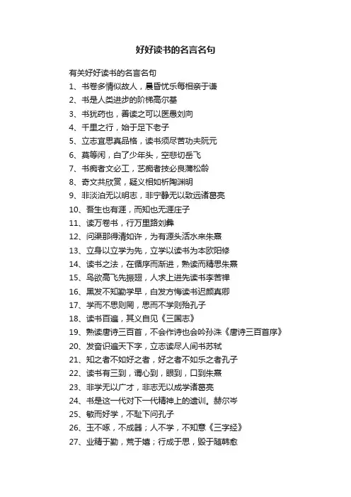 有关好好读书的名言名句
