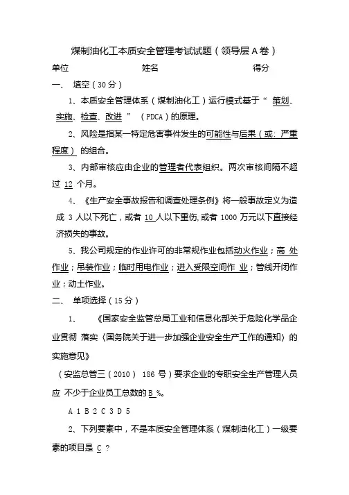 煤化工试卷A答案.doc