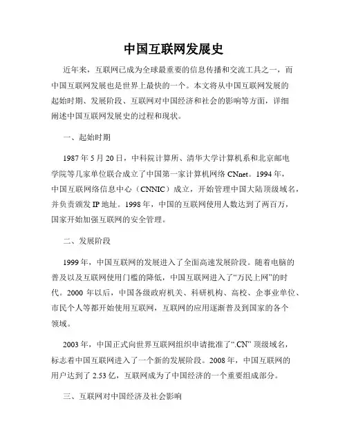 中国互联网发展史