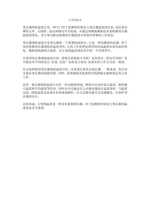 主变绕温表