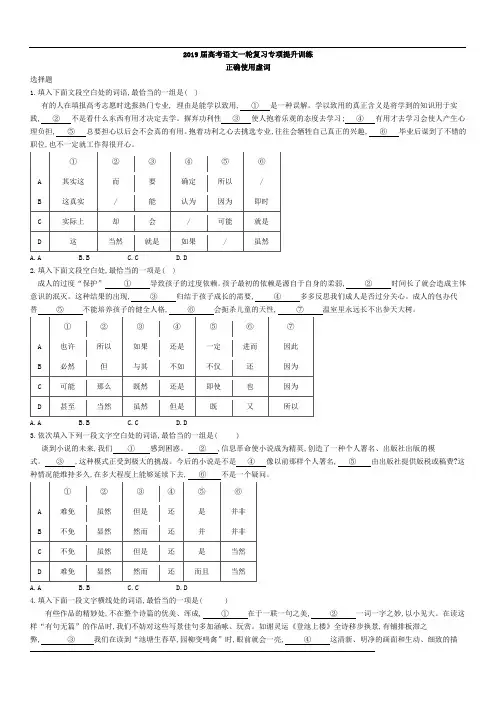 高考语文一轮复习语言文字运用专项提升训练： 正确使用虚词(含答案)