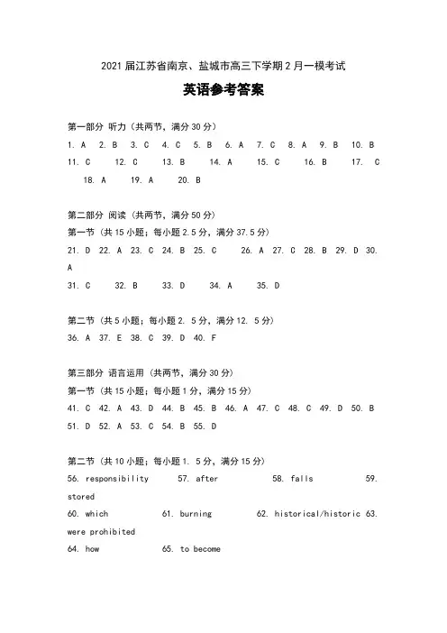 2021届江苏省南京、盐城市高三下学期2月一模考试英语试卷参考答案