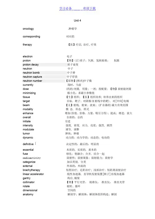 医学影像专业名词中英文对照