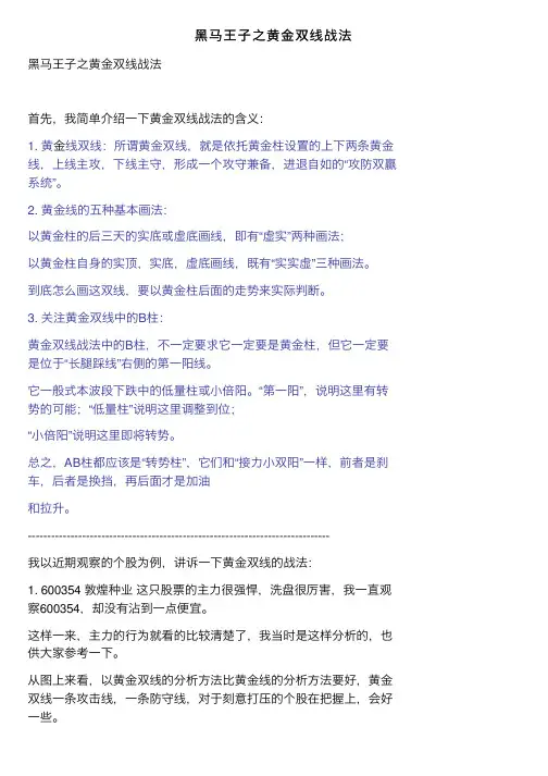 黑马王子之黄金双线战法