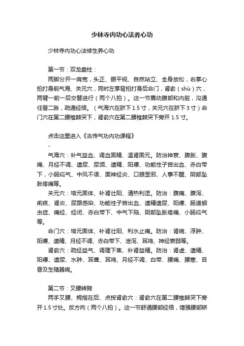 少林寺内功心法养心功