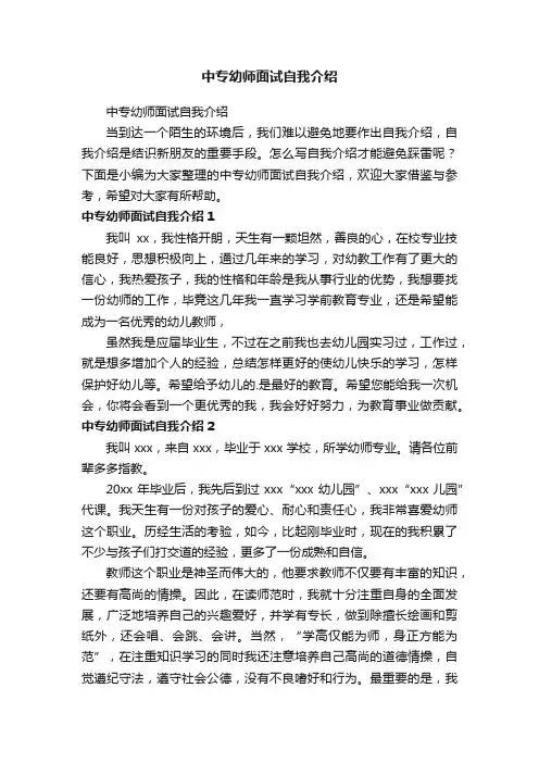 中专幼师面试自我介绍