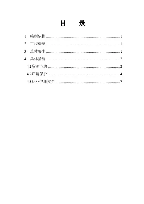 住宅项目建筑工程绿色施工方案