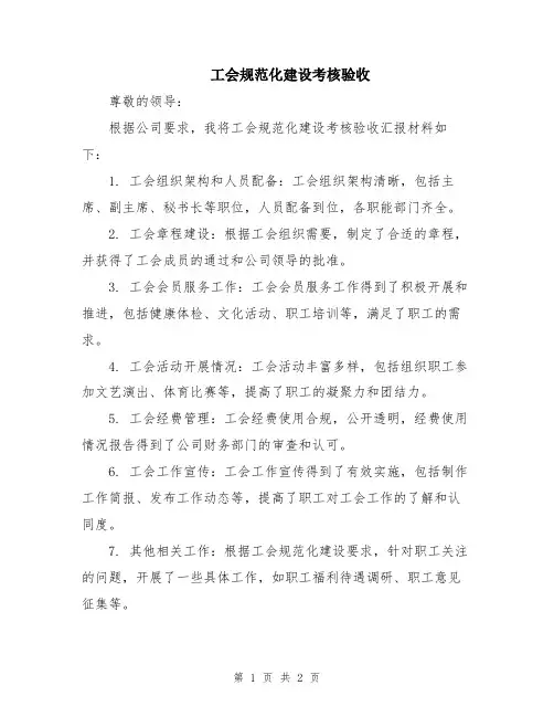 工会规范化建设考核验收
