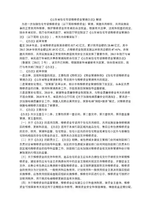 《山东省住宅专项维修资金管理办法》解读