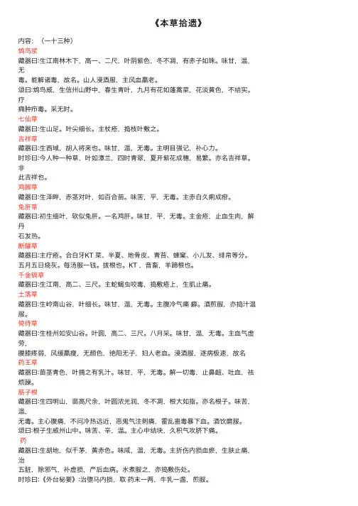 《本草拾遗》
