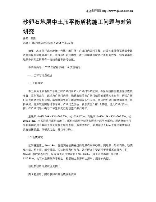 砂卵石地层中土压平衡盾构施工问题与对策研究