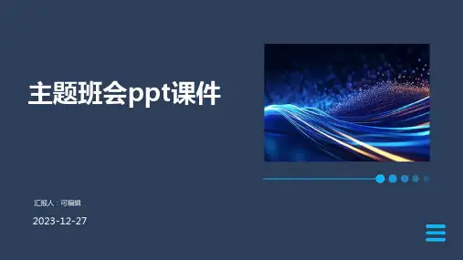 幼儿园的计算机启蒙,主题班会ppt课件 (3)