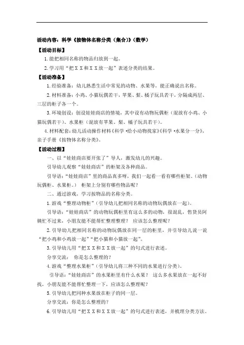 科学《按物体名称分类(集合)》(数学)