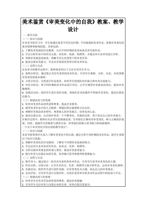 美术鉴赏《审美变化中的自我》教案、教学设计