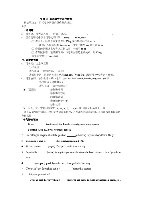 专题13 语法填空之词性转换
