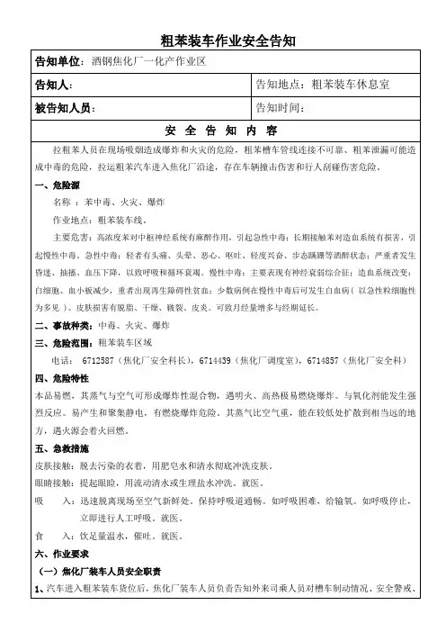 粗苯装车作业安全告知