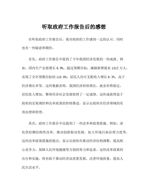 听取政府工作报告后的感想