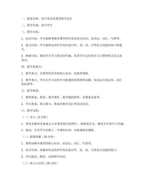 高中英语各课型教案模板